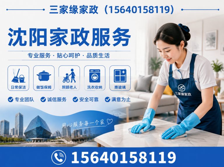 浑南区开荒保洁展示图
