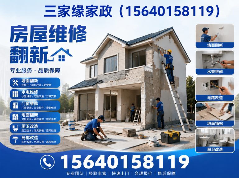 浑南区三家缘家政展示图